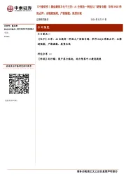 【中泰研究丨晨会聚焦】电子王芳：AI全视角—科技大厂财报专题：华邦24Q2季报点评：业绩超预期，产能满载、展望乐观