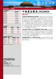 中银晨会聚焦