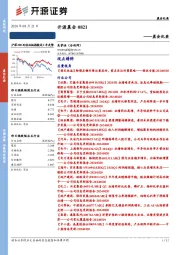 开源晨会