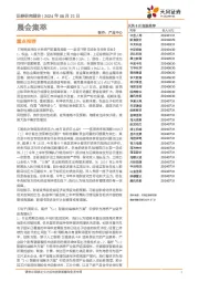 晨会集萃
