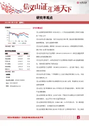研究早观点
