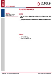 晨会纪要