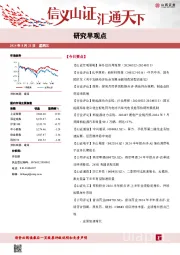 研究早观点