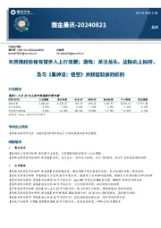 国金晨讯