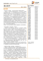 晨会集萃
