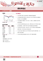 研究早观点