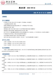 晨会纪要