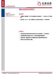 晨会纪要