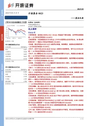 开源晨会
