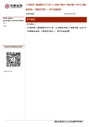 【中泰研究丨晨会聚焦】电子王芳:AI全视角-科技大厂财报专题:24Q2代工封测板块总结:下游复苏节奏不一,国产化成效显著