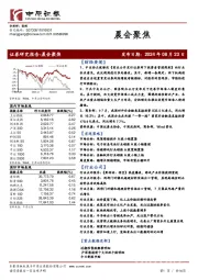 晨会聚焦