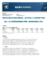 国金晨讯