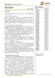 晨会集萃