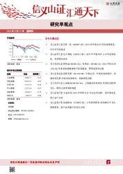 研究早观点