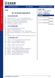 每日信息速递