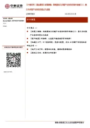 【中泰研究丨晨会聚焦】政策杨畅:战略腹地与关键产业备份的海外经验之三:奥巴马时期产业备份的重点与成效