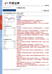 开源晨会