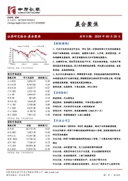 晨会聚焦