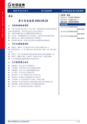 每日信息速递