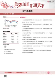 研究早观点