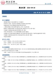 晨会纪要