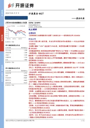 开源晨会
