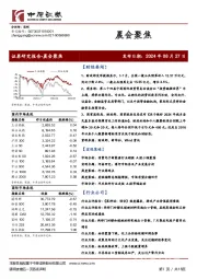 晨会聚焦