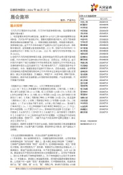 晨会集萃