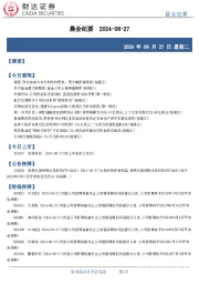 晨会纪要