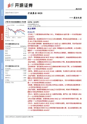 开源晨会