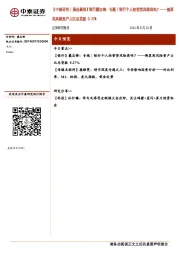 【中泰研究丨晨会聚焦】银行戴志锋:专题|银行个人经营贷风险高吗?——测算高风险资产占比总贷款0.27%