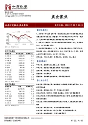 晨会聚焦