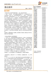 晨会集萃