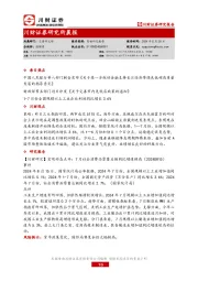 研究所晨报