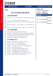 每日信息速递