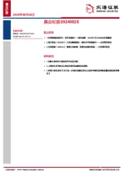 晨会纪要