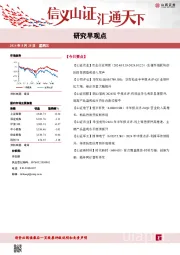 研究早观点