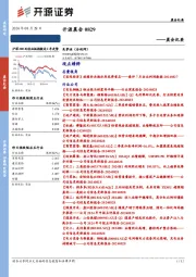 开源晨会