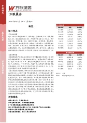 万联晨会