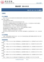 晨会纪要