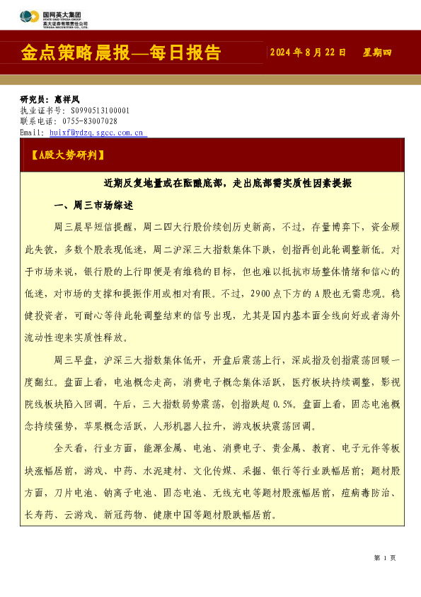金点策略晨报—每日报告
