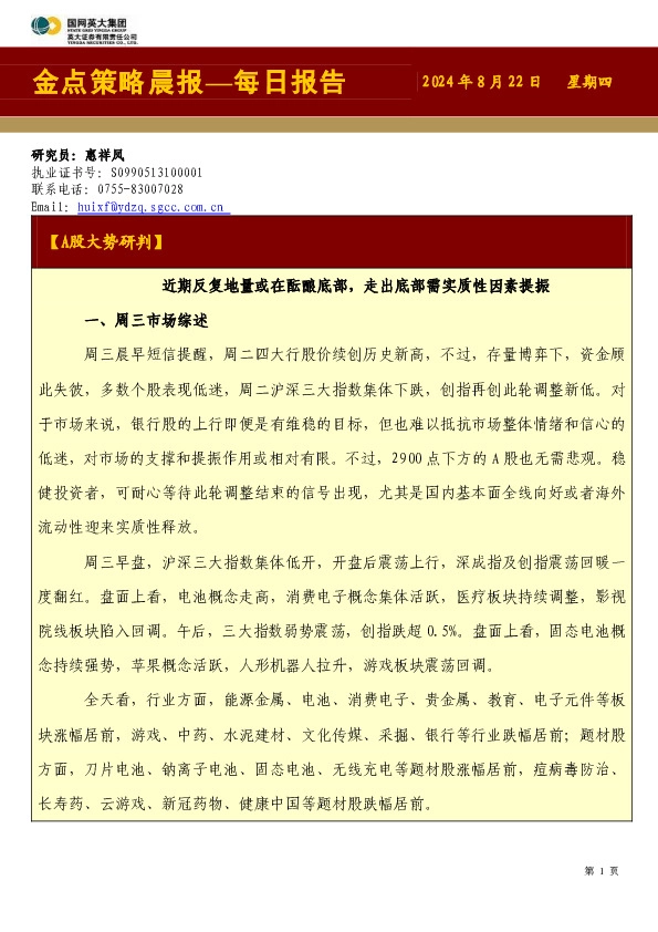 金点策略晨报—每日报告