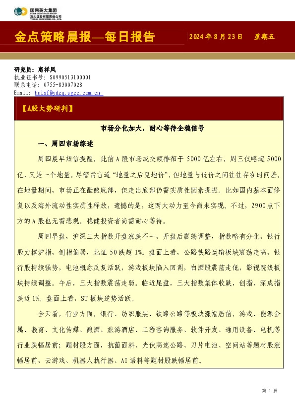 金点策略晨报—每日报告
