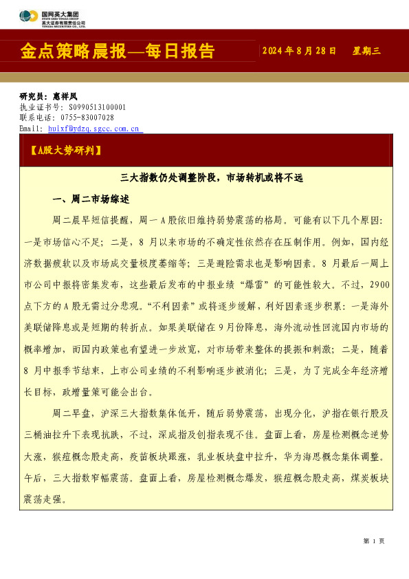 金点策略晨报—每日报告