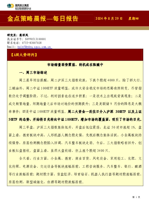 金点策略晨报—每日报告