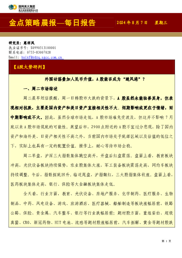 金点策略晨报—每日报告