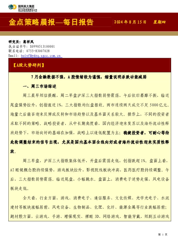 金点策略晨报—每日报告