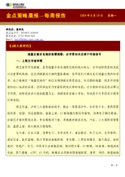 金点策略晨报—每周报告