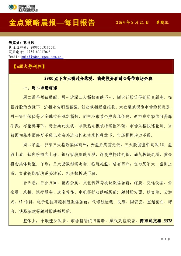 金点策略晨报—每日报告