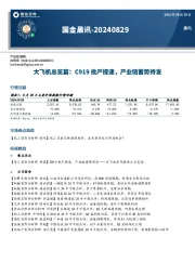 国金晨讯